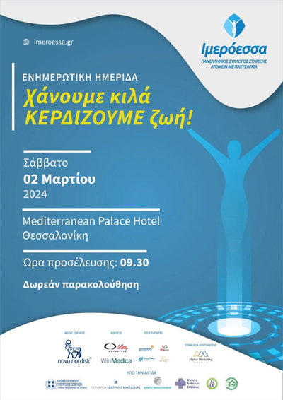 ΘΕΣΣΑΛΟΝΙΚΗ 02/03/2024 ΗΜΕΡΙΔΑ 