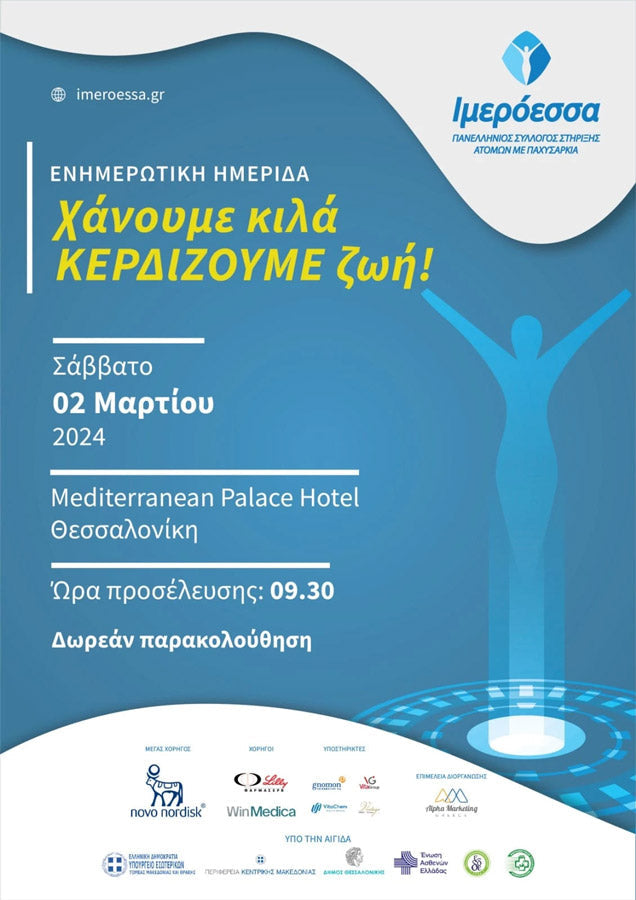 ΘΕΣΣΑΛΟΝΙΚΗ 02/03/2024 ΗΜΕΡΙΔΑ 